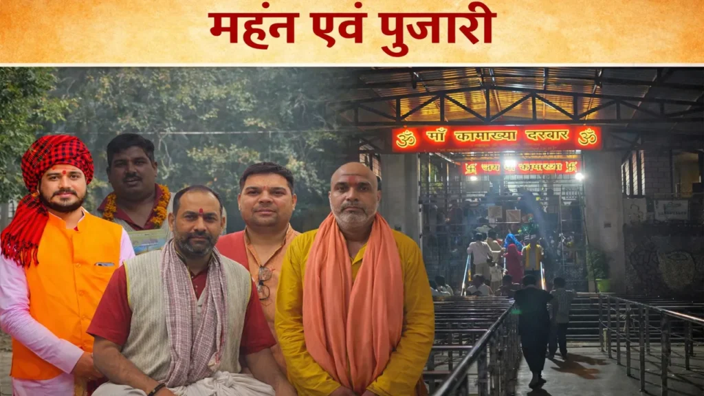 मां कामाख्‍या धाम महंत