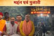 मां कामाख्‍या धाम महंत
