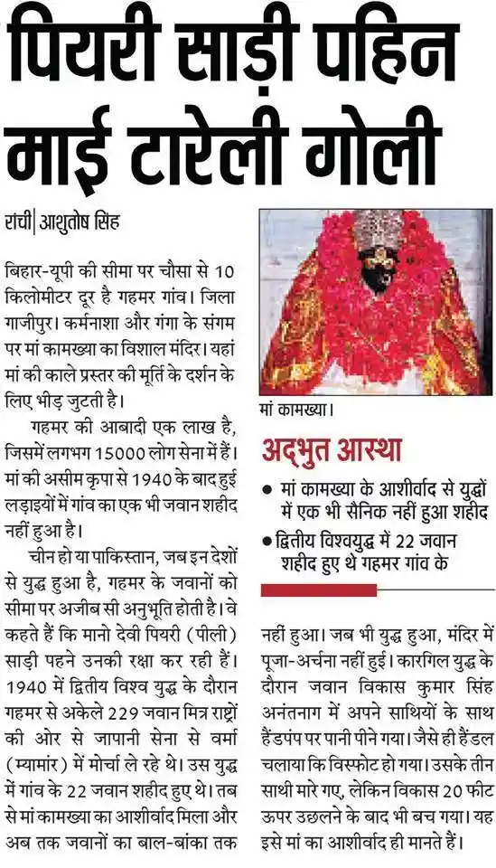 आशुतोष सिंह की खबर जो रांची मे छपी